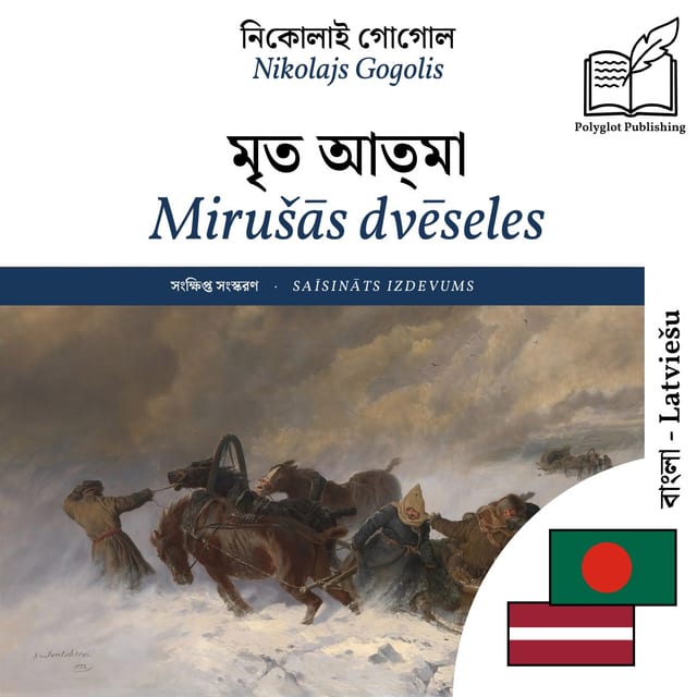 Mirušās dvēseles