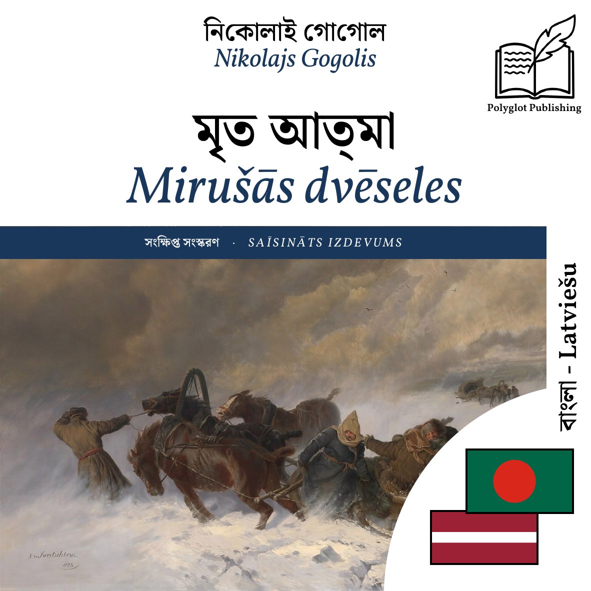 Mirušās dvēseles
