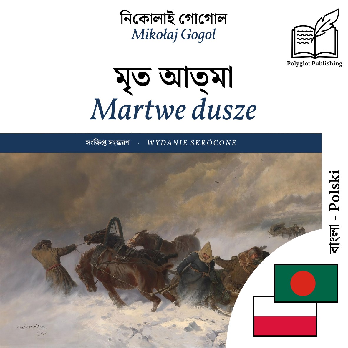 Martwe dusze