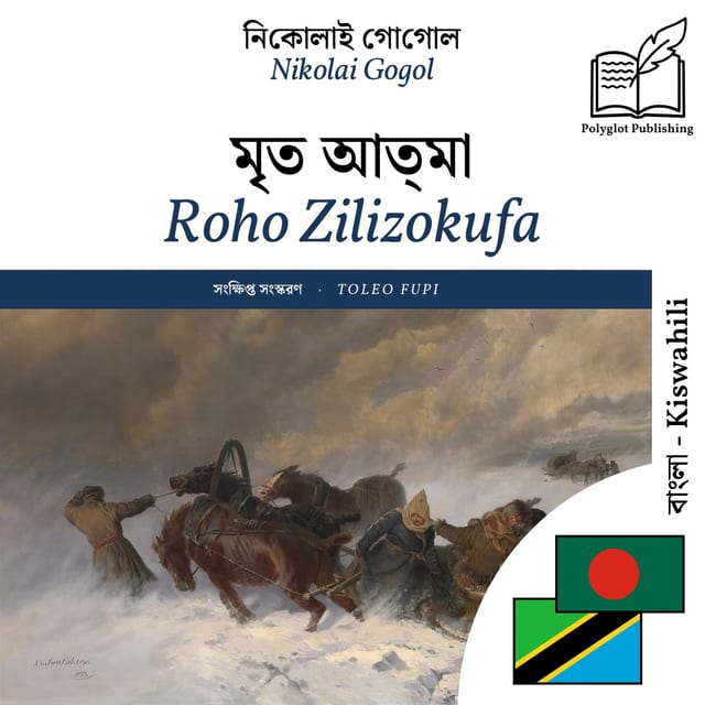 Roho Zilizokufa