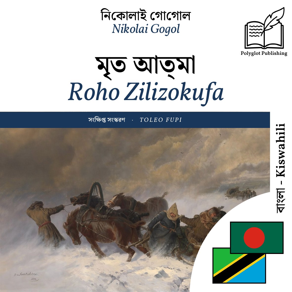 Roho Zilizokufa