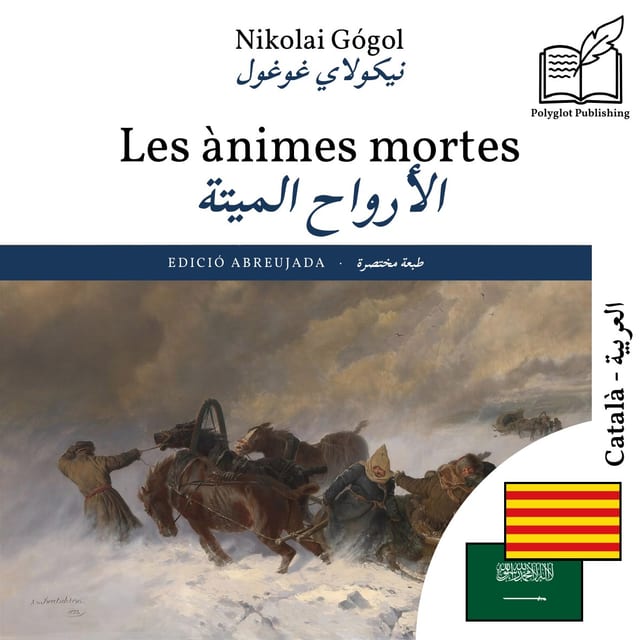 الأرواح الميتة