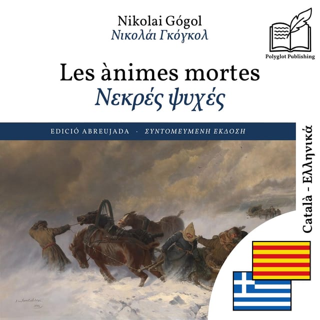 Νεκρές ψυχές