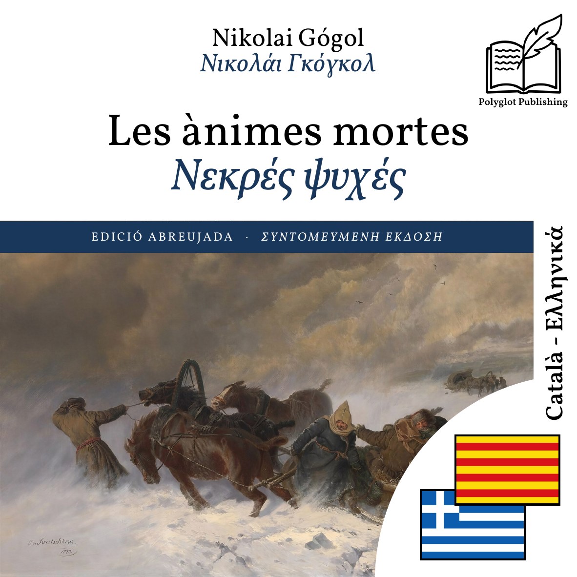 Νεκρές ψυχές