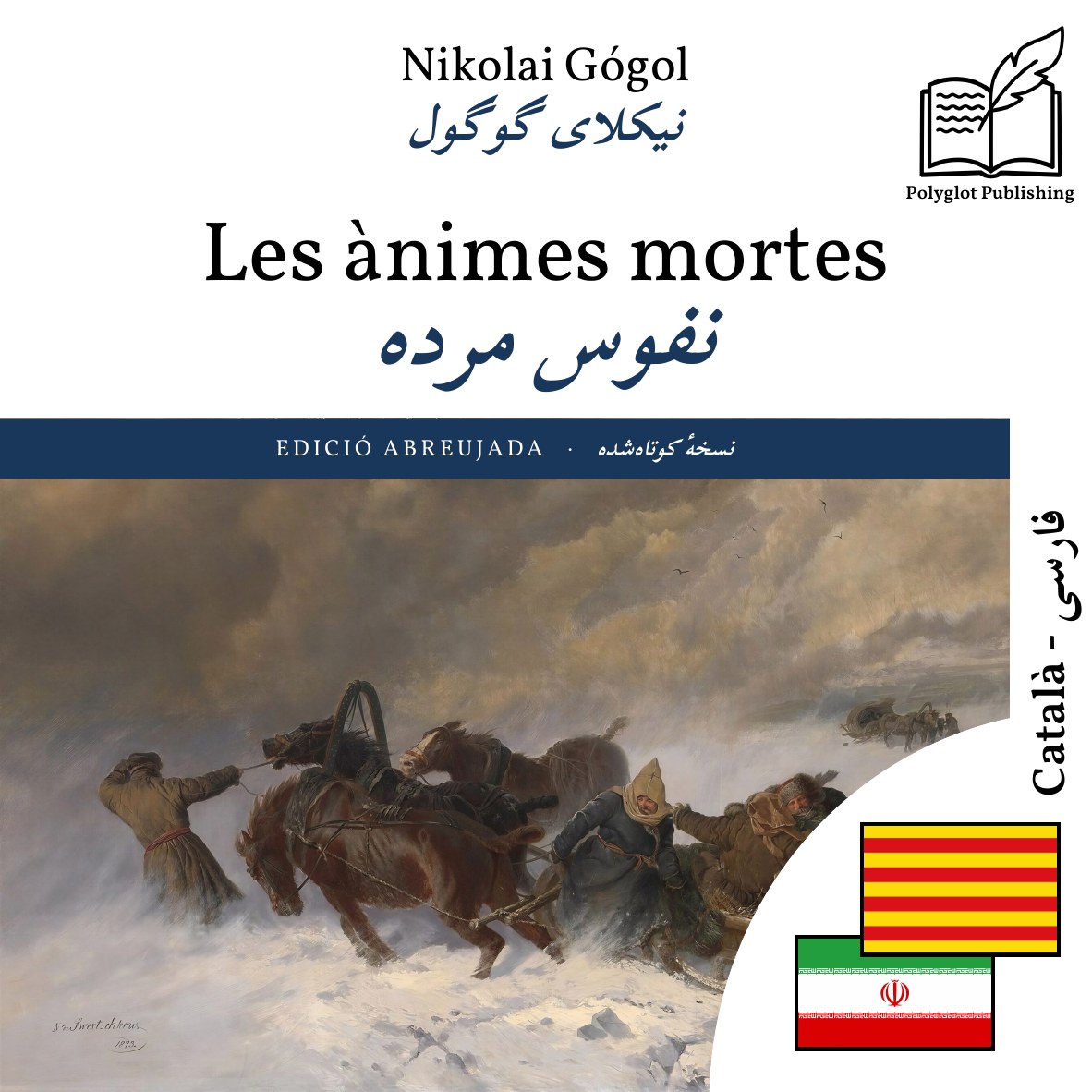 نفوس مرده