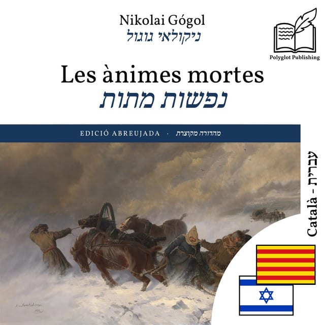 נפשות מתות