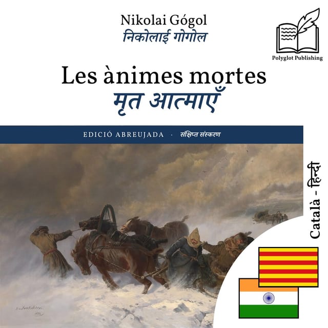 मृत आत्माएँ