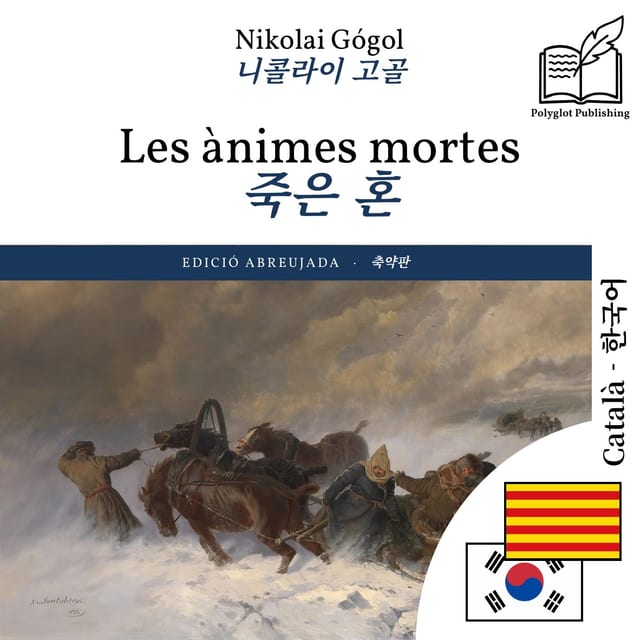 죽은 혼
