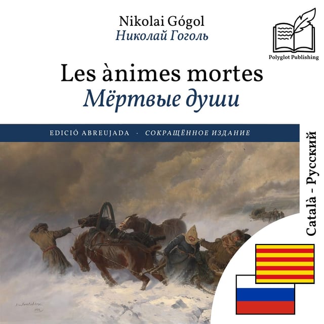 Мёртвые души