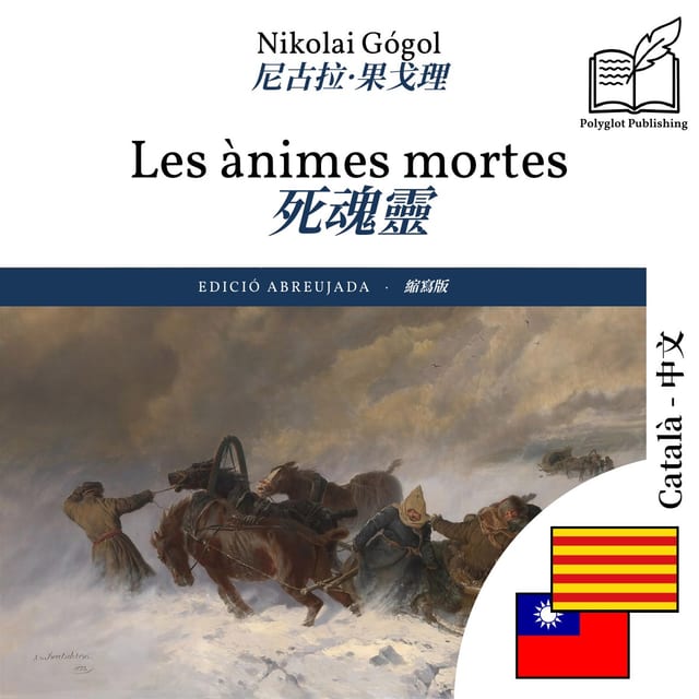 死魂靈