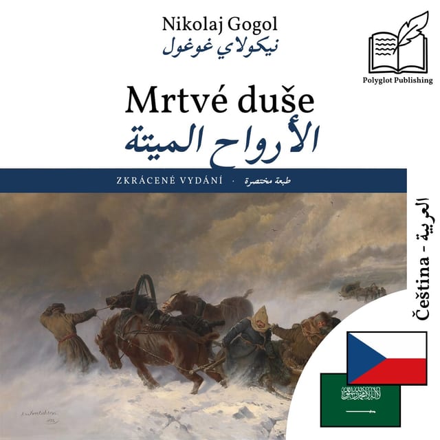 الأرواح الميتة