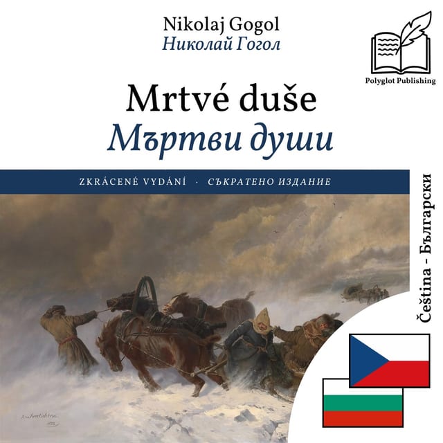 Мъртви души