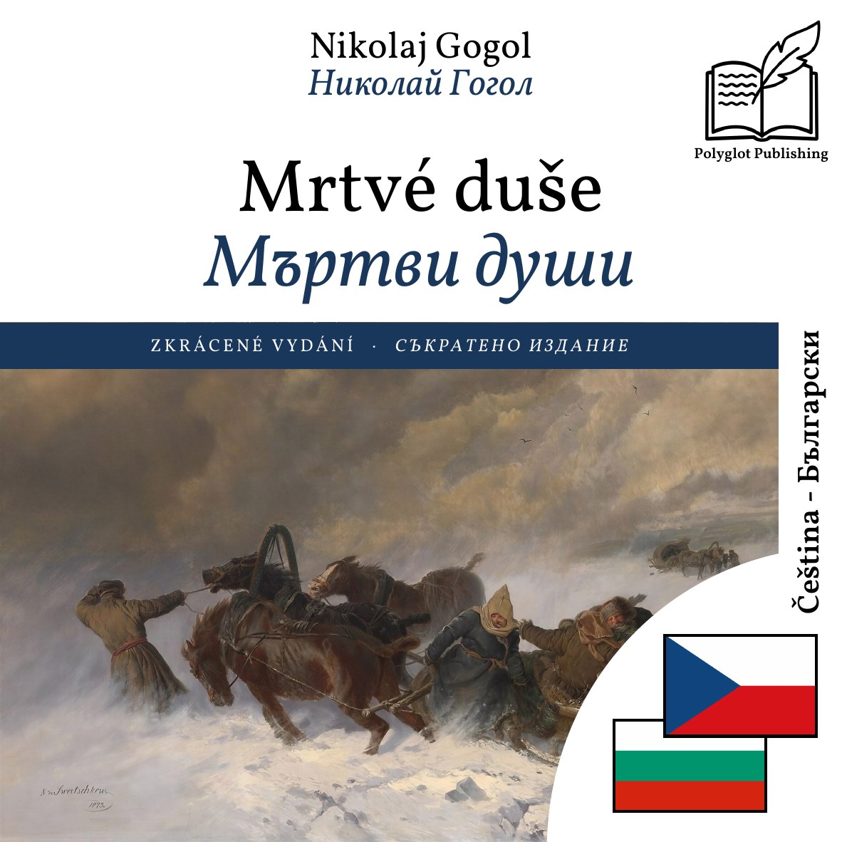 Мъртви души