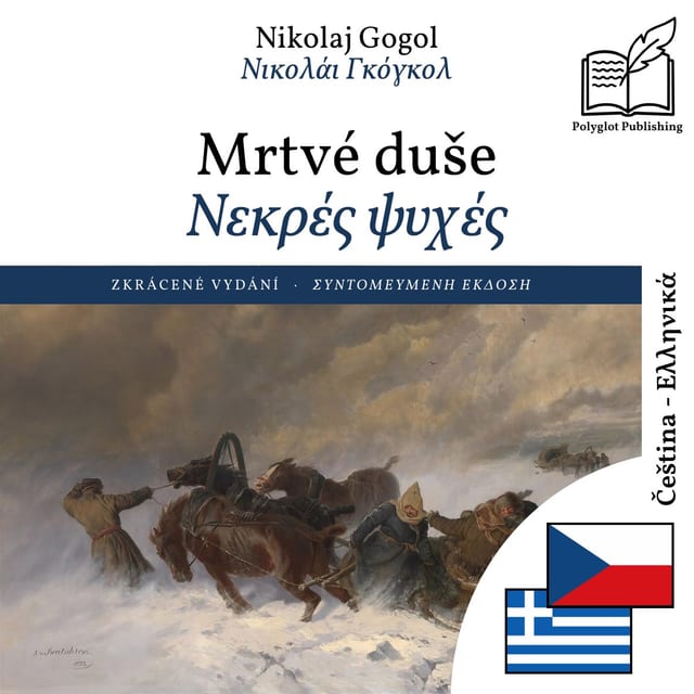Νεκρές ψυχές