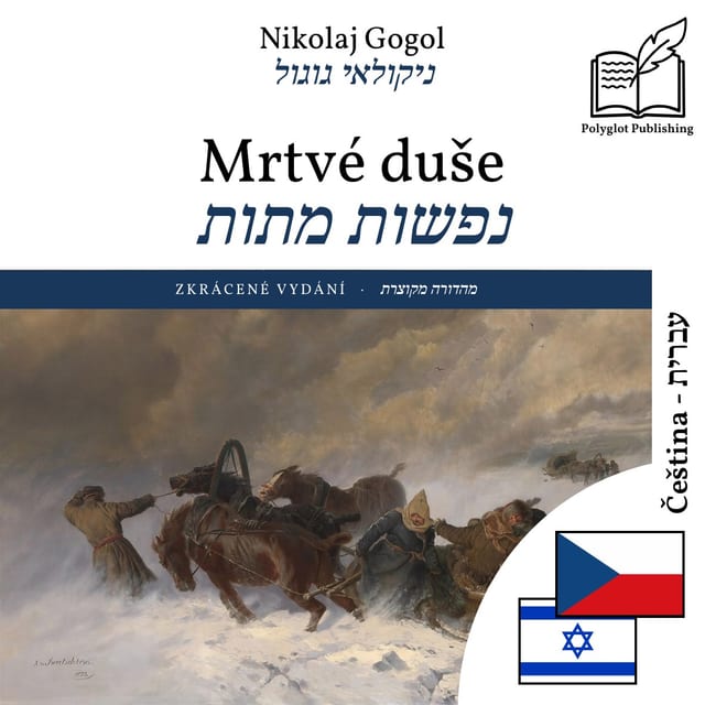 נפשות מתות