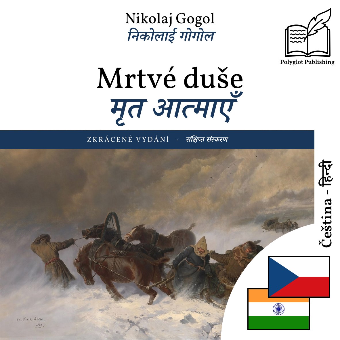 मृत आत्माएँ