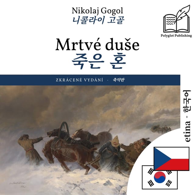 죽은 혼