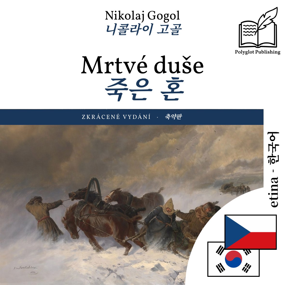 죽은 혼