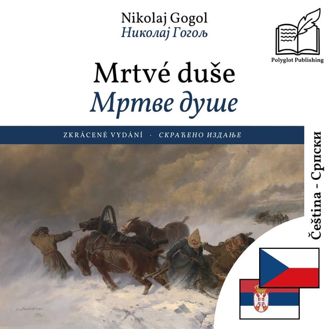 Мртве душе