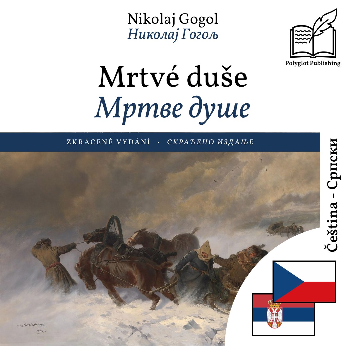 Мртве душе