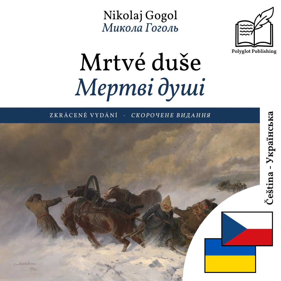 Мертві душі