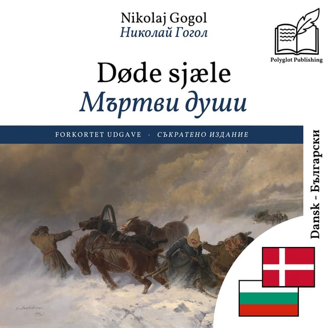 Мъртви души