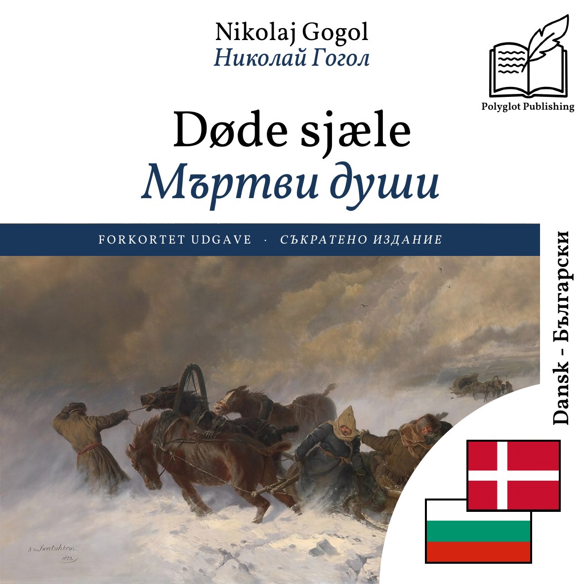 Мъртви души