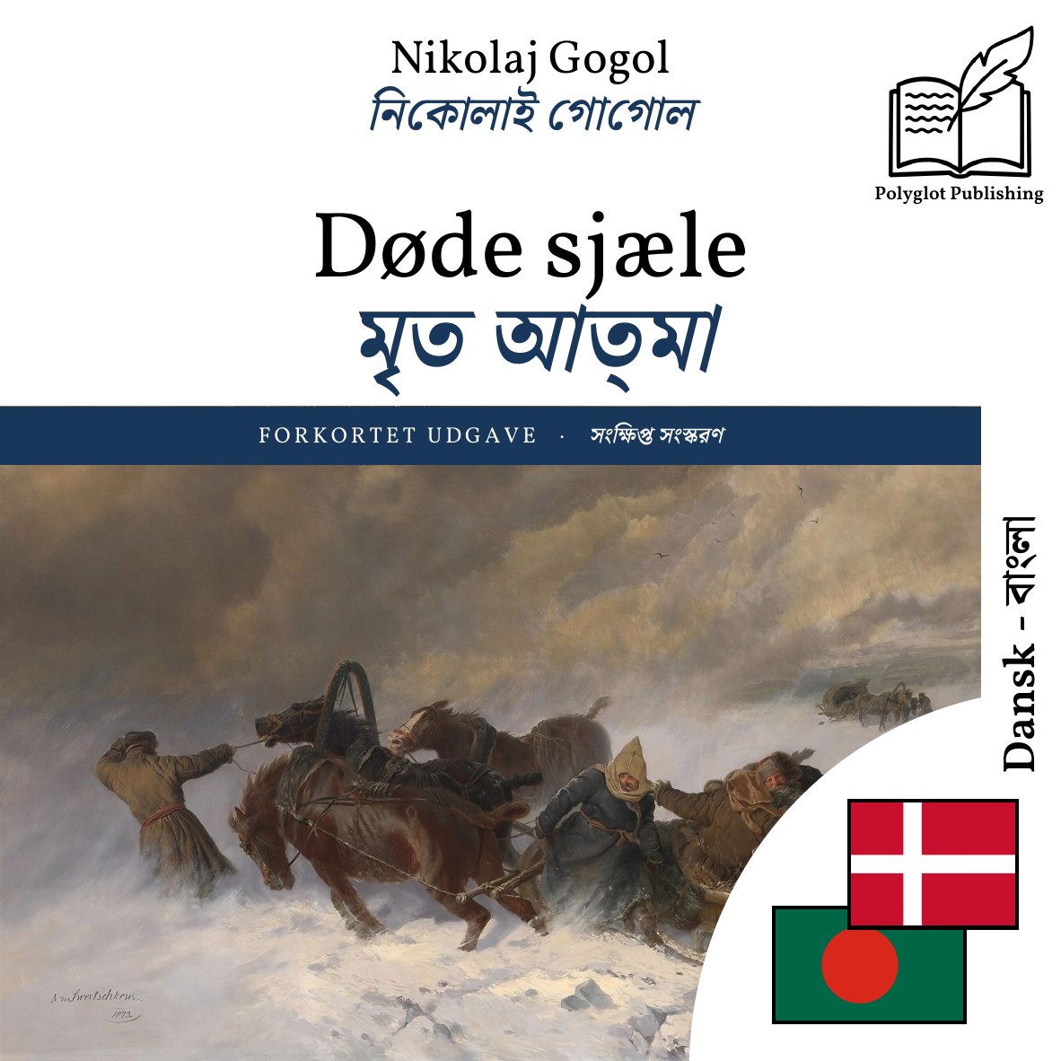 মৃত আত্মা