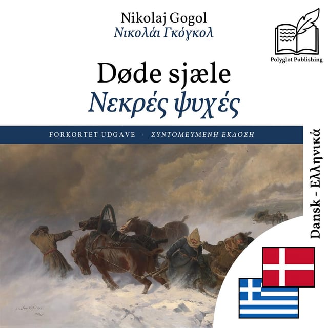 Νεκρές ψυχές