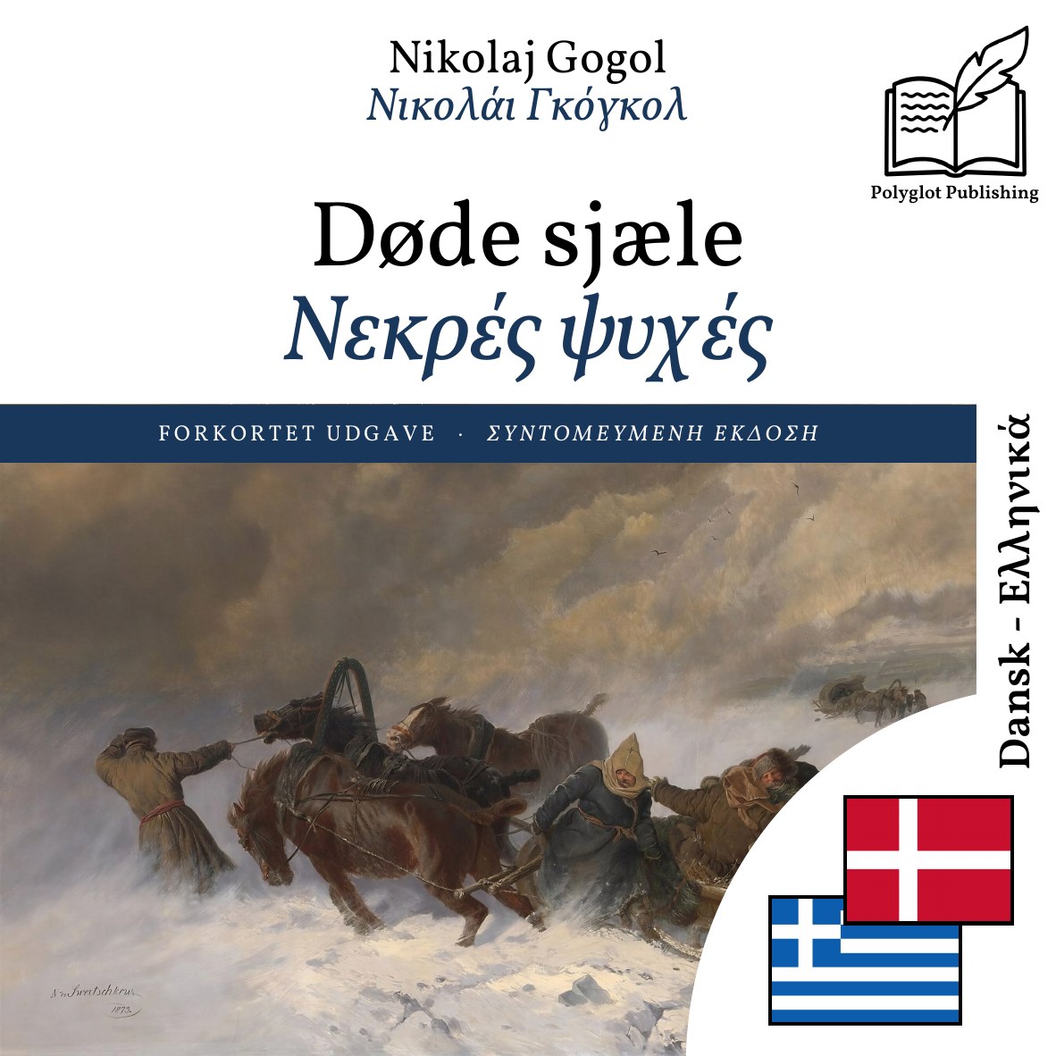 Νεκρές ψυχές