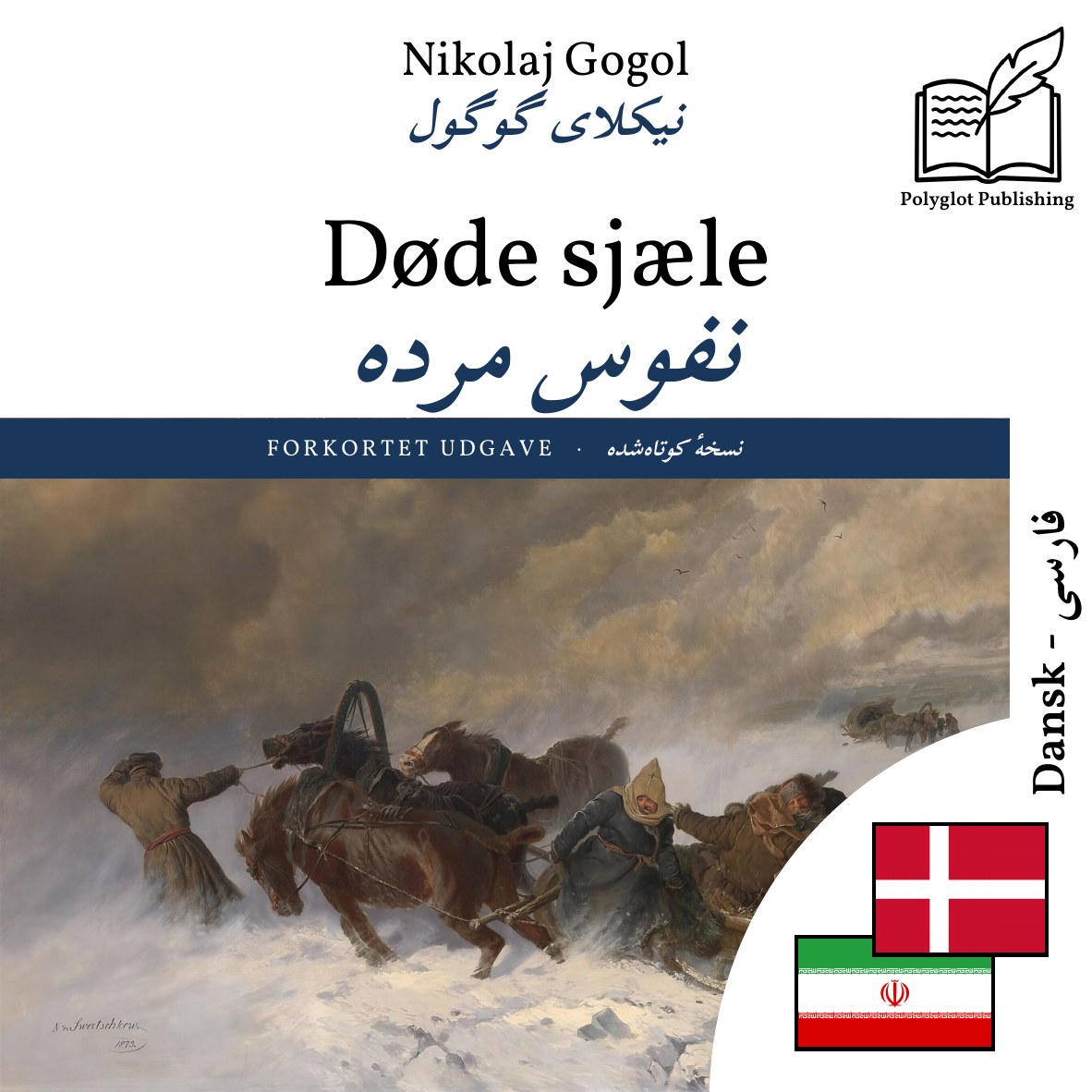 نفوس مرده