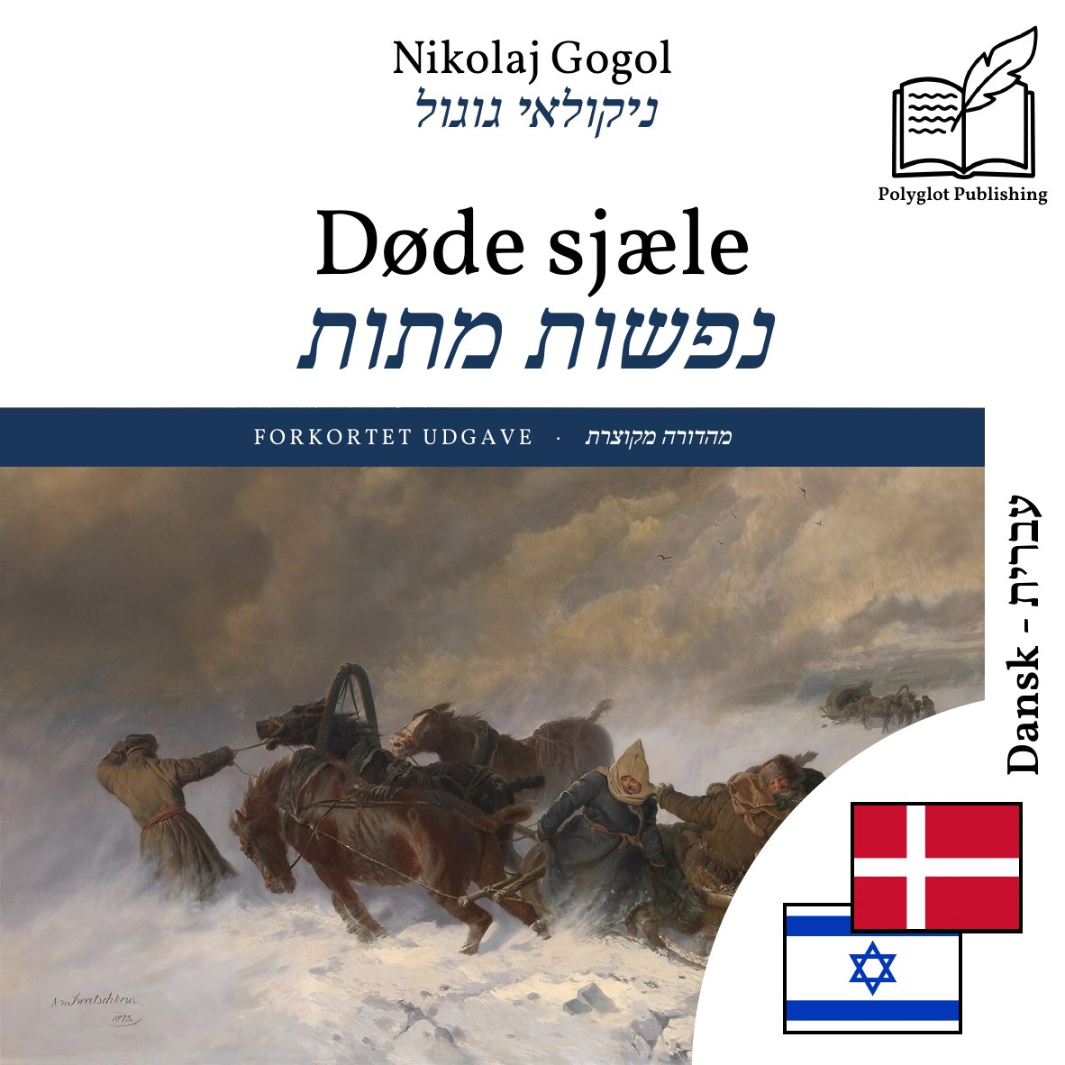 נפשות מתות