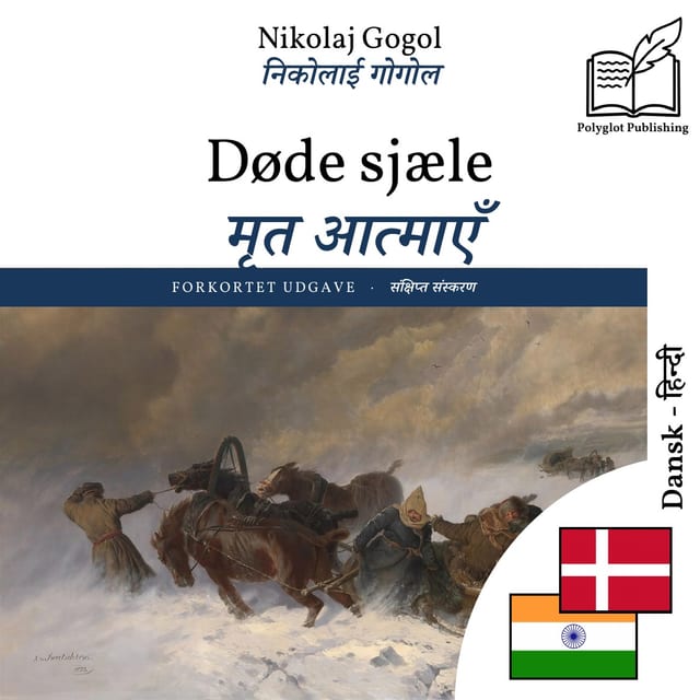 मृत आत्माएँ