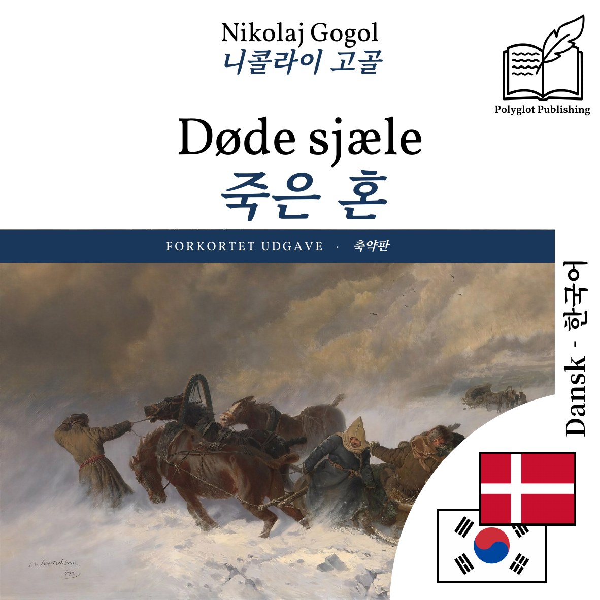 죽은 혼