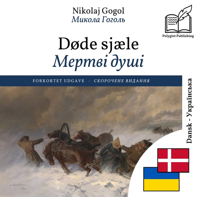 Мертві душі