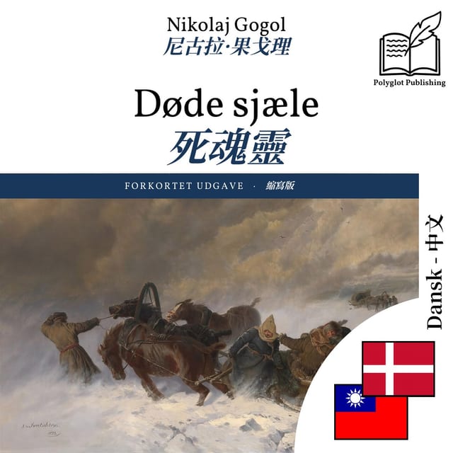 死魂靈