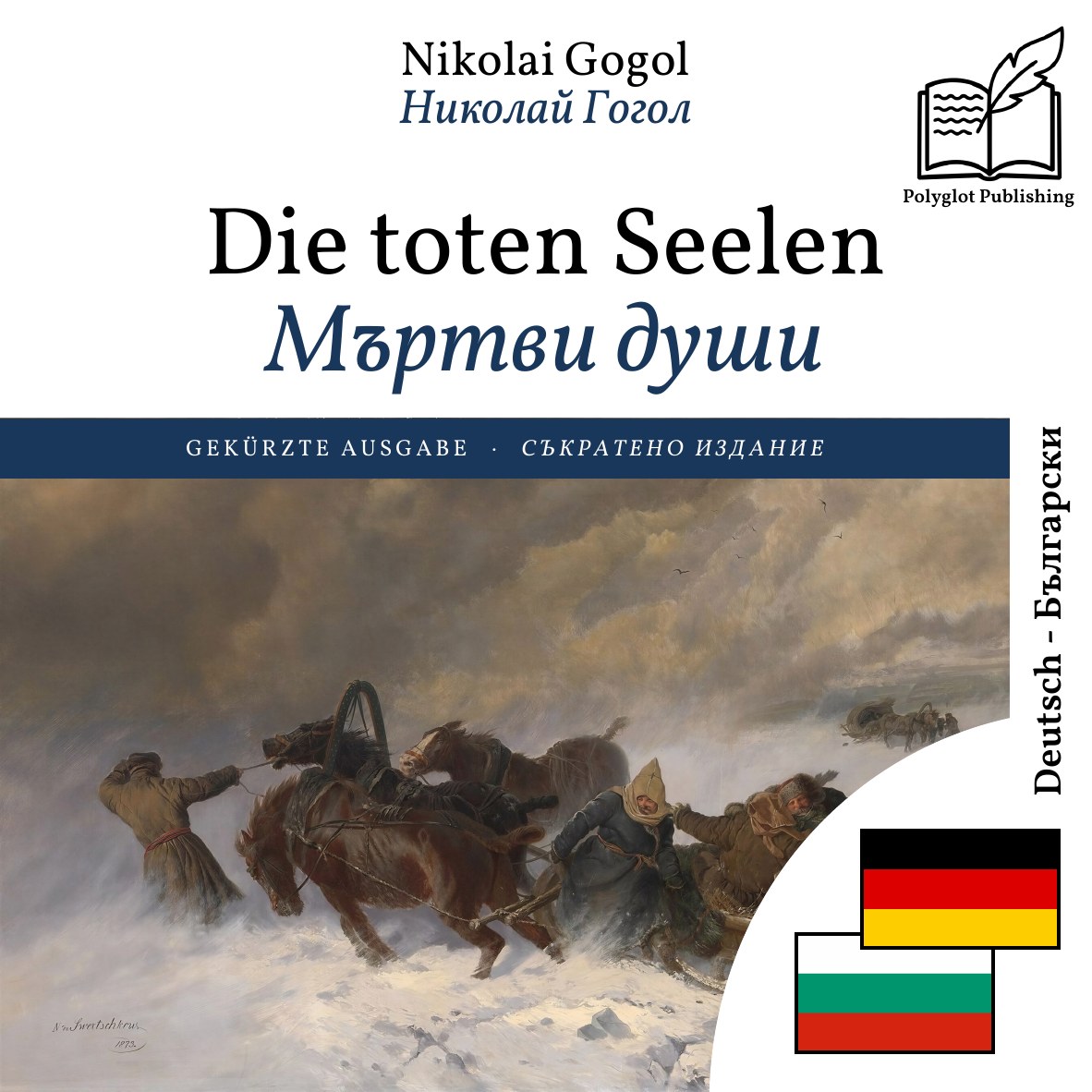 Мъртви души