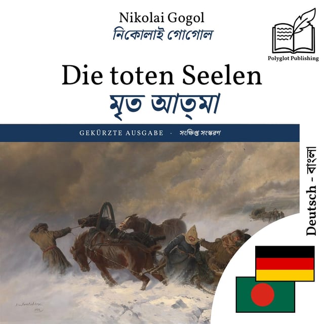 মৃত আত্মা