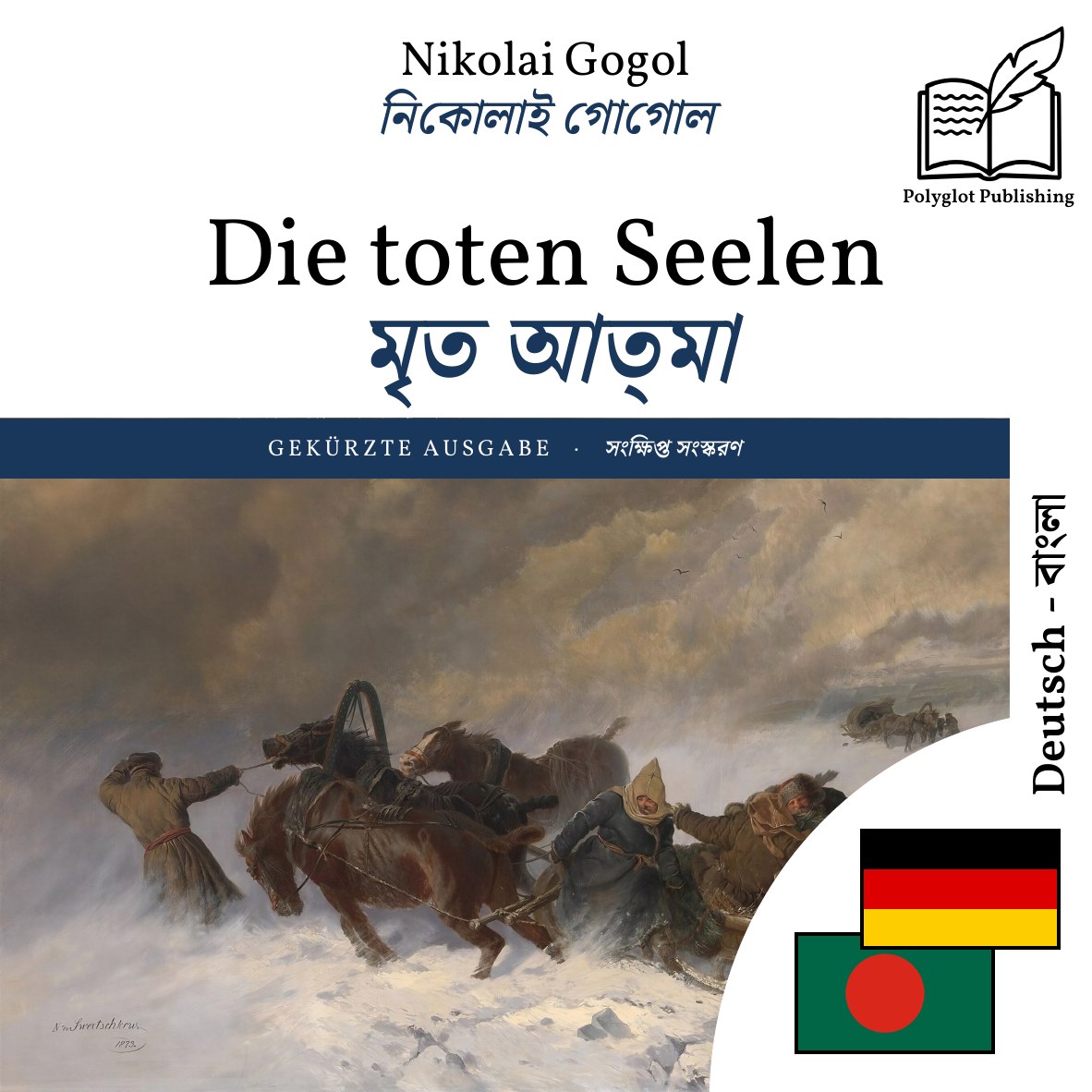 মৃত আত্মা