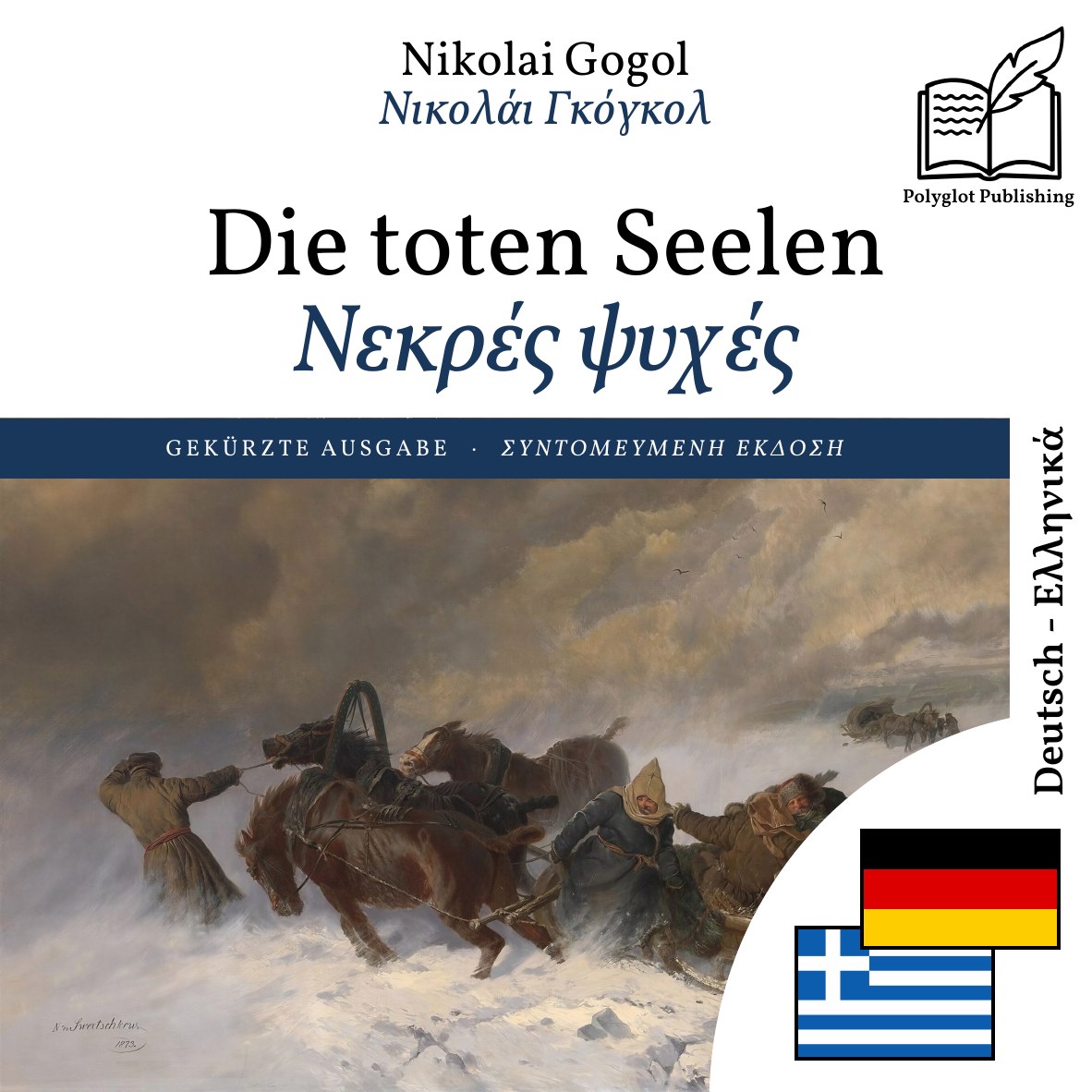 Νεκρές ψυχές
