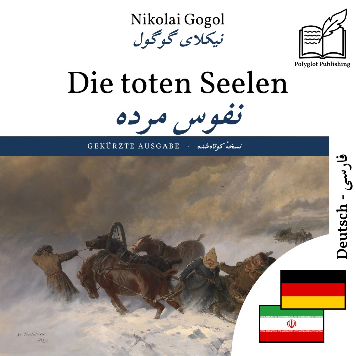 نفوس مرده