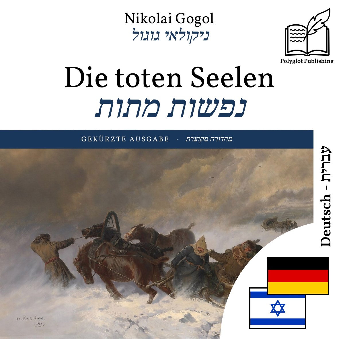 נפשות מתות