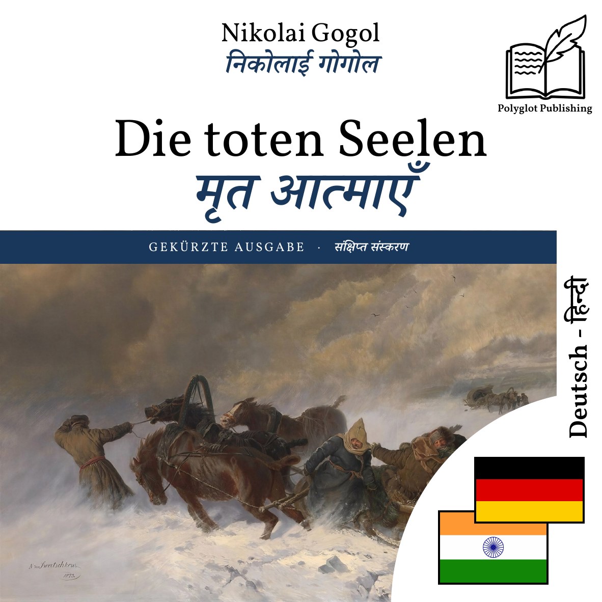 मृत आत्माएँ