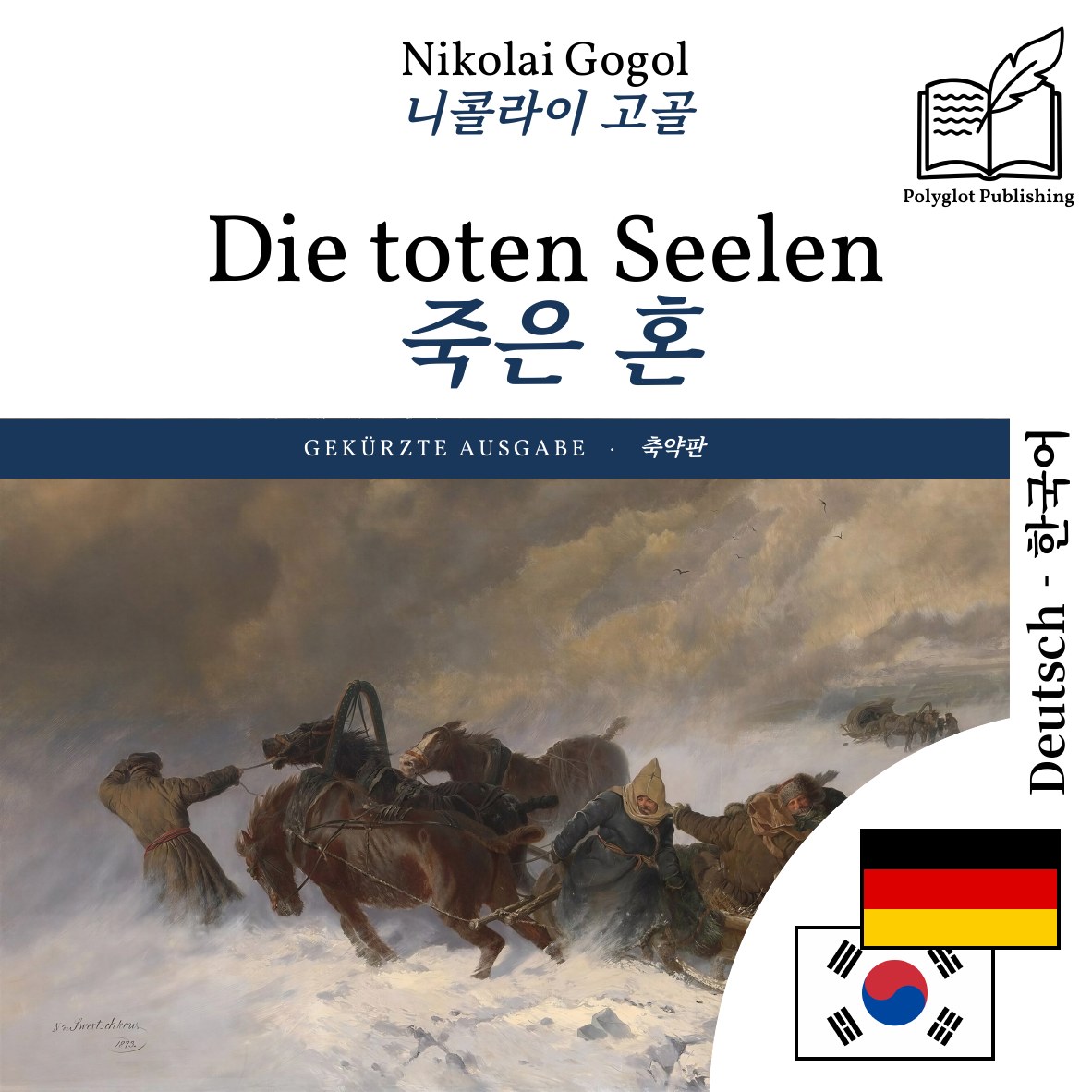 죽은 혼
