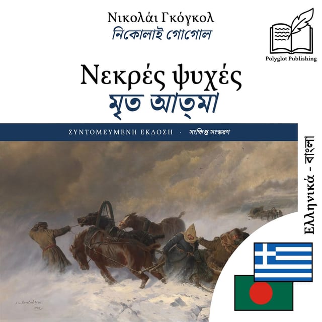 মৃত আত্মা