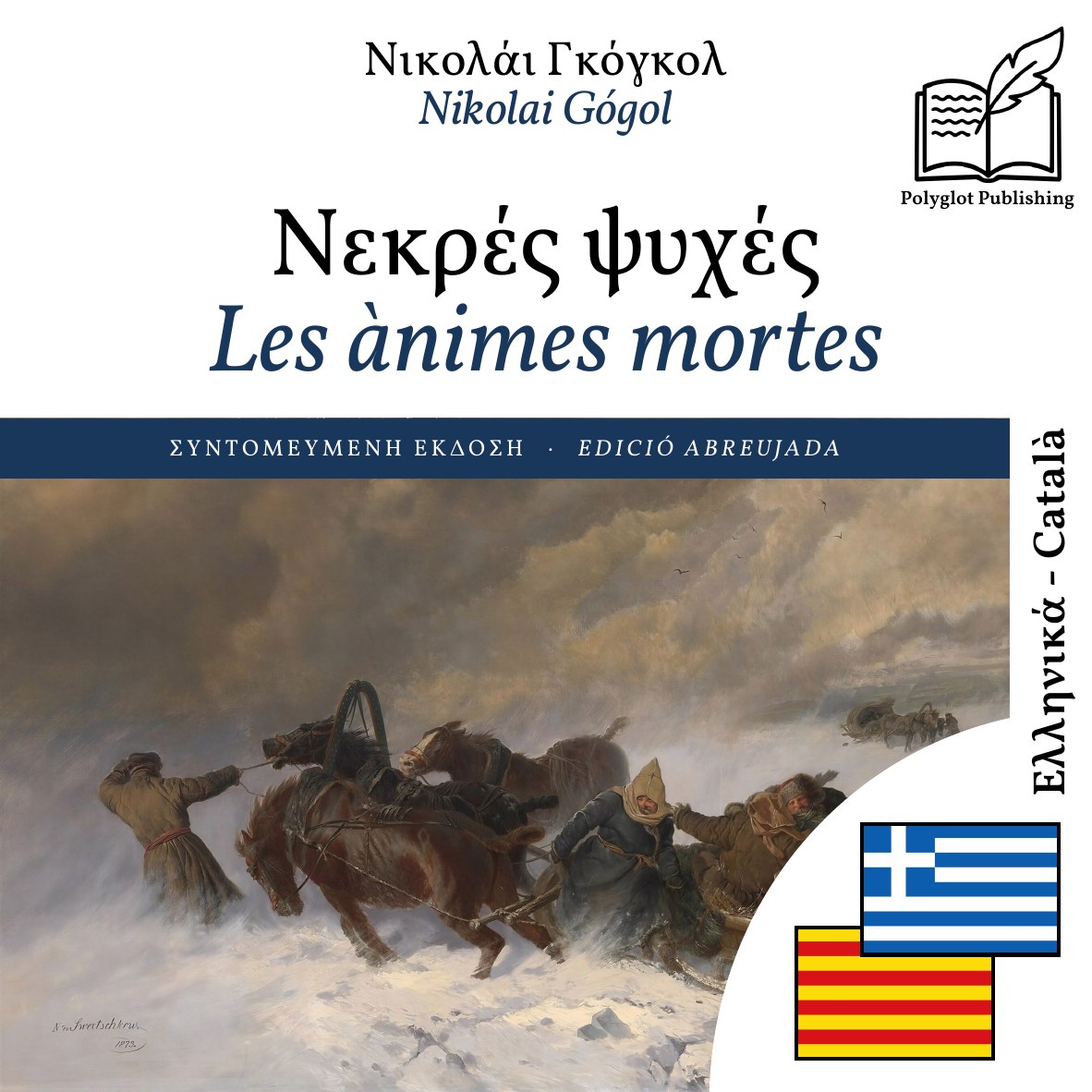 Les ànimes mortes