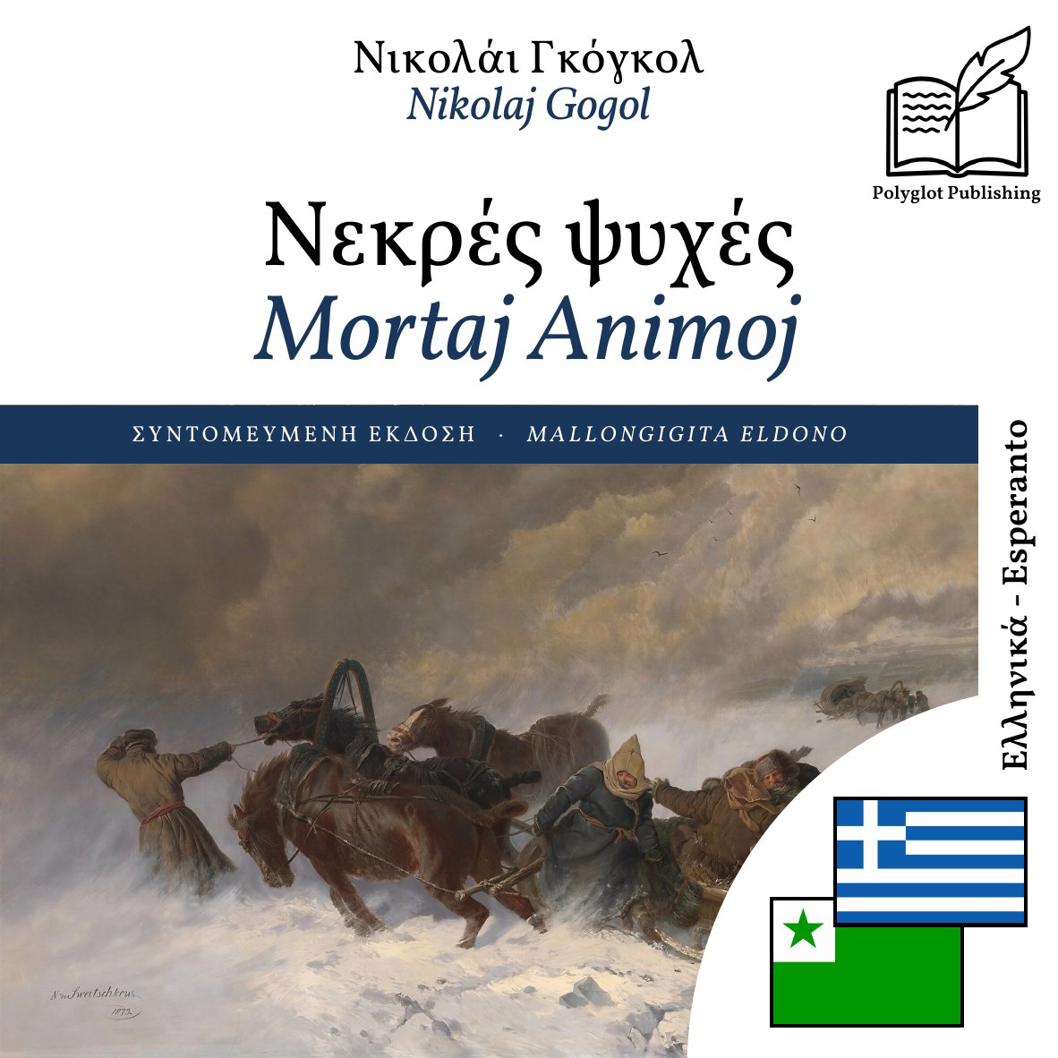 Mortaj Animoj