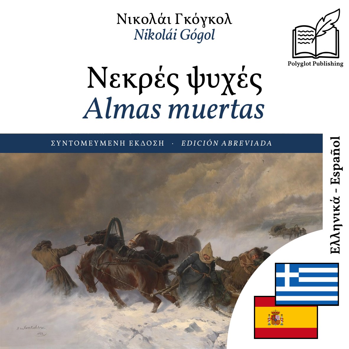 Almas muertas