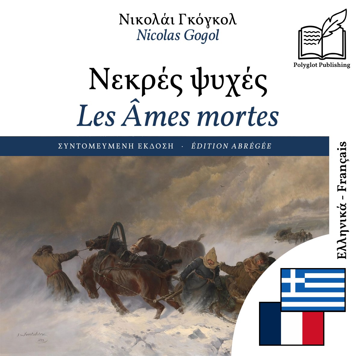 Les Âmes mortes