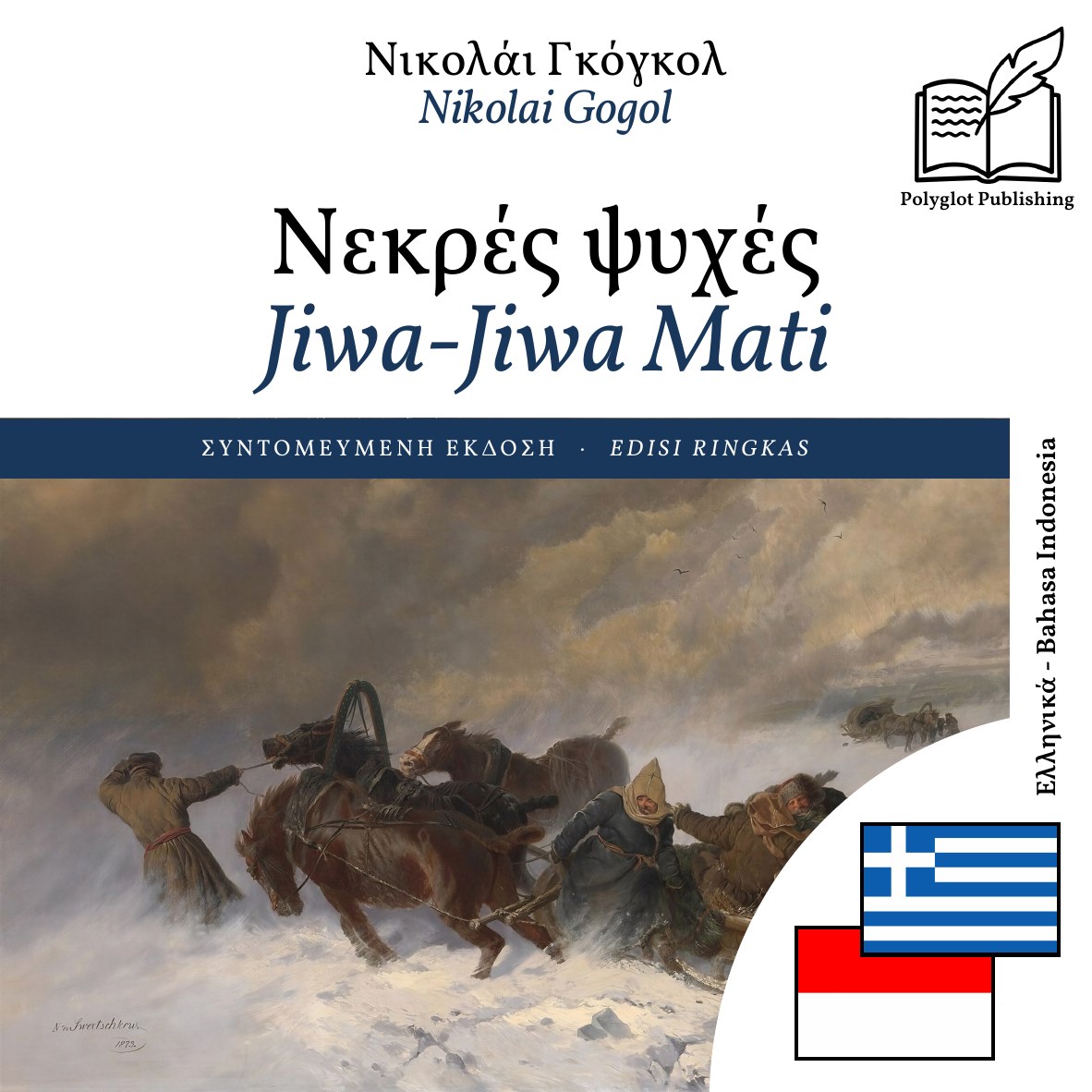 Jiwa-Jiwa Mati